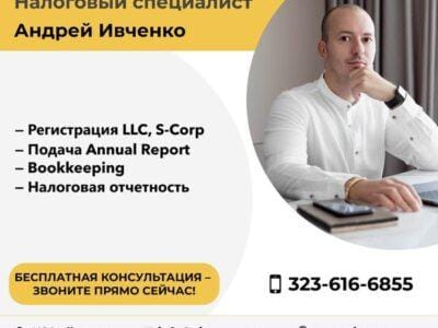 Профессиональные услуги налогового специалиста