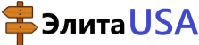 Логотип Элитa USA с указателями в виде дорожных знаков.