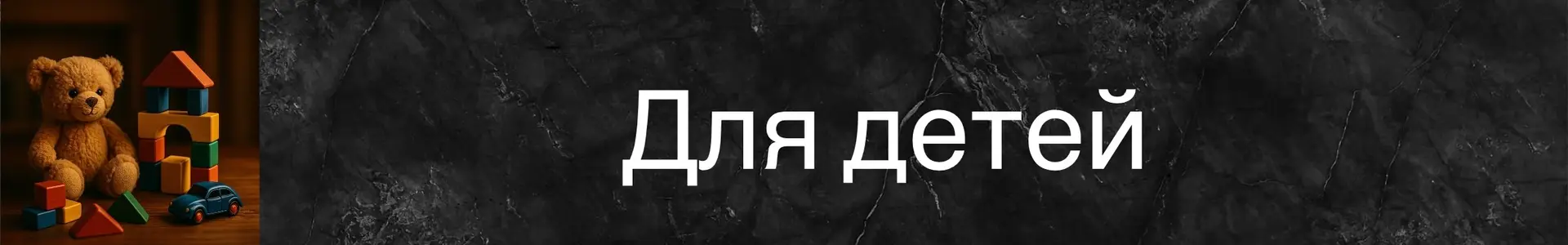 Мягкий медвежонок и разноцветные блоки для детей на деревянном фоне.