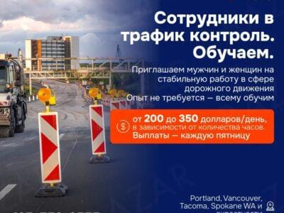 Работа в сфере дорожного движения - без опыта, обучение
