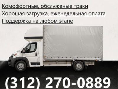 Открыта вакансия водителя, обычные водительские права,