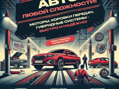 Ремонт авто любой сложности!