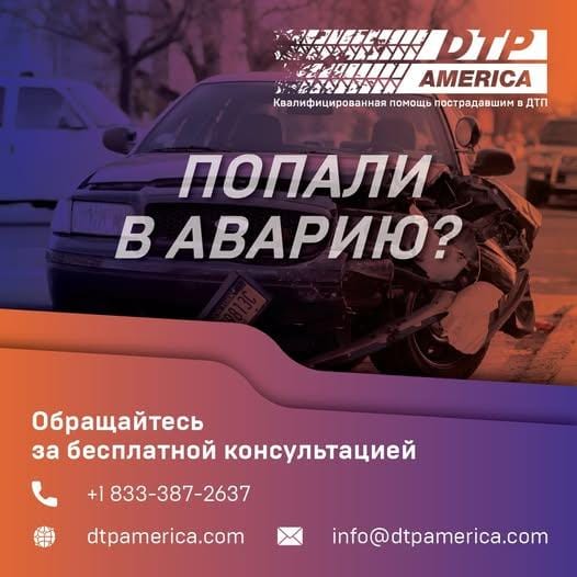 Попали в аварию и не знаете, что делать?