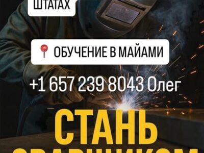 ШКОЛА СВАРЩИКОВ приглашает студентов и опытных специали