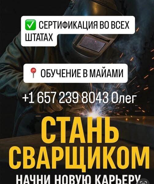 ШКОЛА СВАРЩИКОВ приглашает студентов и опытных специали