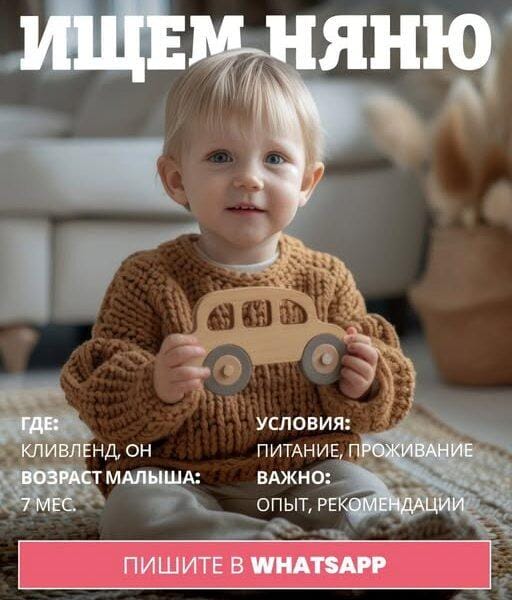 Няня с проживанием для весёлого малыша !