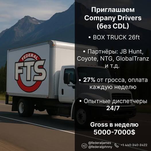 Приглашаем водителей ! Работа на Box Truck 26ft