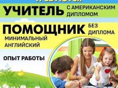 В детский сад в Бруклине требуются УЧИТЕЛЬ