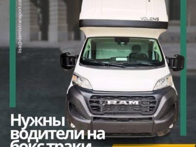 Приглашаем водителей к сотрудничеству! По Всей Америке