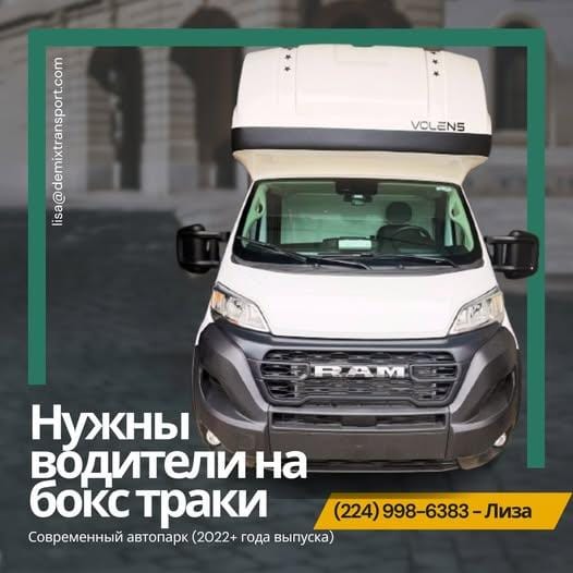 Приглашаем водителей к сотрудничеству! По Всей Америке