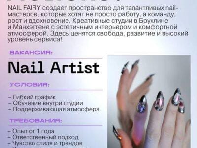 Вакансия: Мастер маникюра в востребованный салон!
