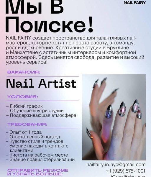 Вакансия: Мастер маникюра в востребованный салон!
