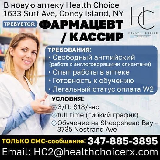 Срочный набор в новую аптеку Health Choice