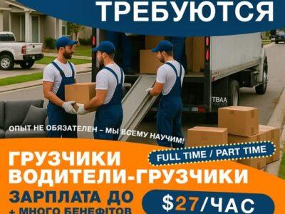 Компания по перевозке мебели приглашает сотрудников на