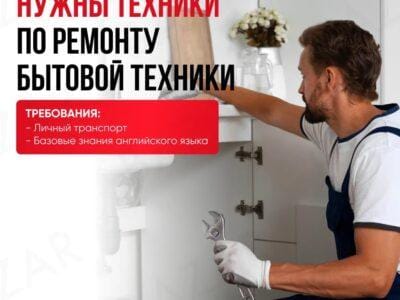 Техник по ремонту бытовой техники с обучением