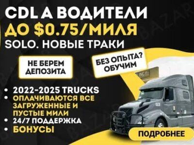 Водитель с CDL: новые условия работы