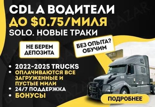 Водитель с CDL: новые условия работы