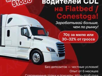 Вакансии для водителей CDL A с отличными условиями