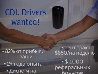 Работа для CDL водителей в США Дальнобойщики